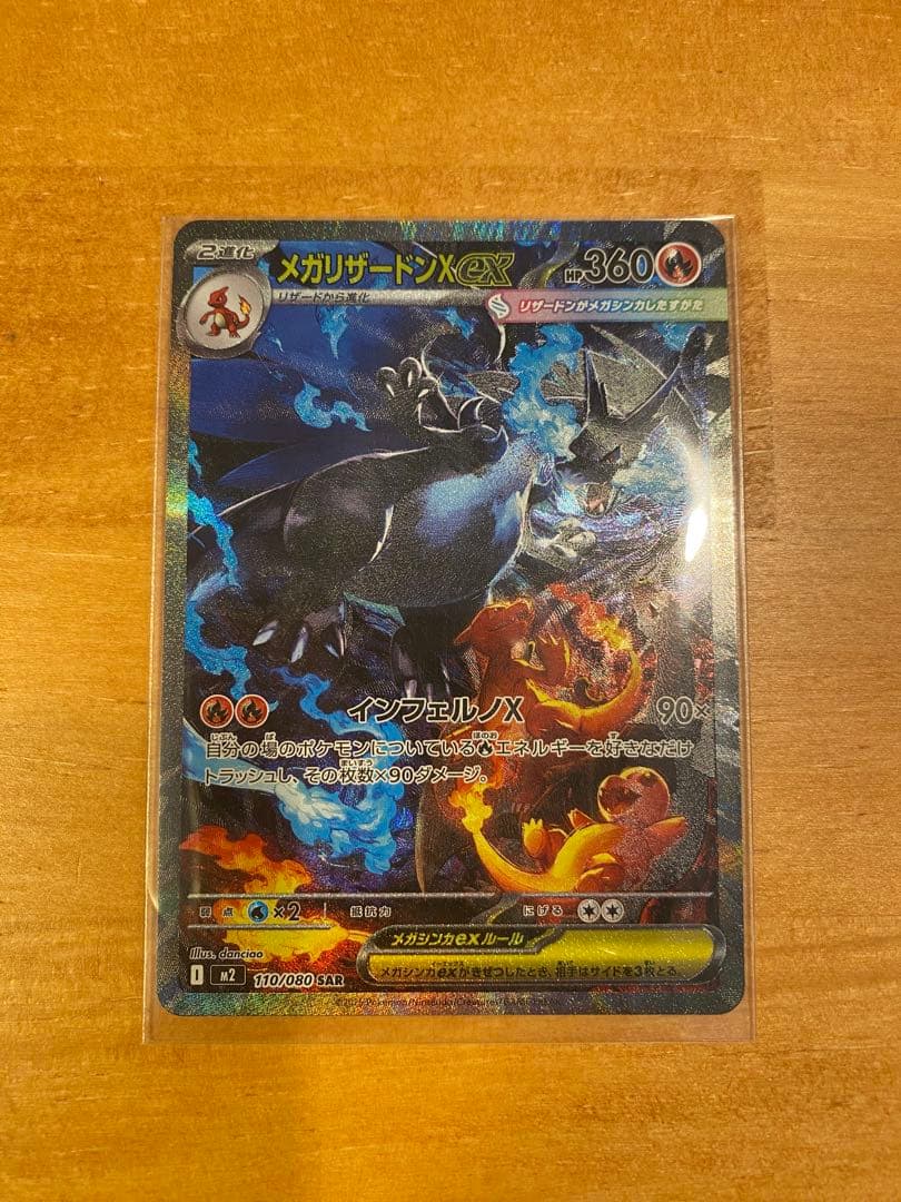 ば*ー様 メガリザードンX ex sar メガリザードンXex 110/080 SAR｜ポケカシングルカード通販｜Cloveストア