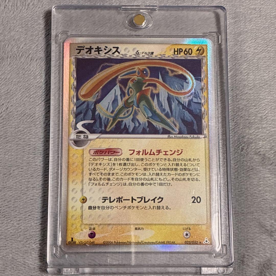 ポケカ デオキシス δ デルタ種 拡張パック ホロンの幻影 022/052