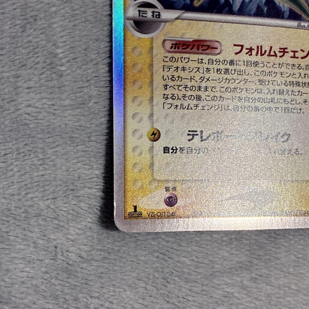 ポケカ デオキシス δ デルタ種 拡張パック ホロンの幻影 022/052