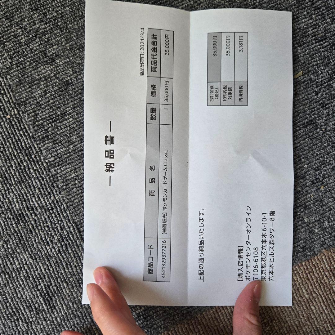 ポケモンカードゲームClassic 納品書付き ポケモンセンター - メルカリ