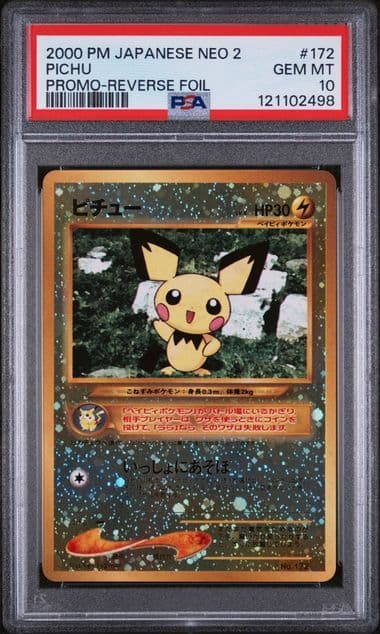 ピチュー_プレミアムファイル2 PROMO 第2世代（★neo・★VS・★we…