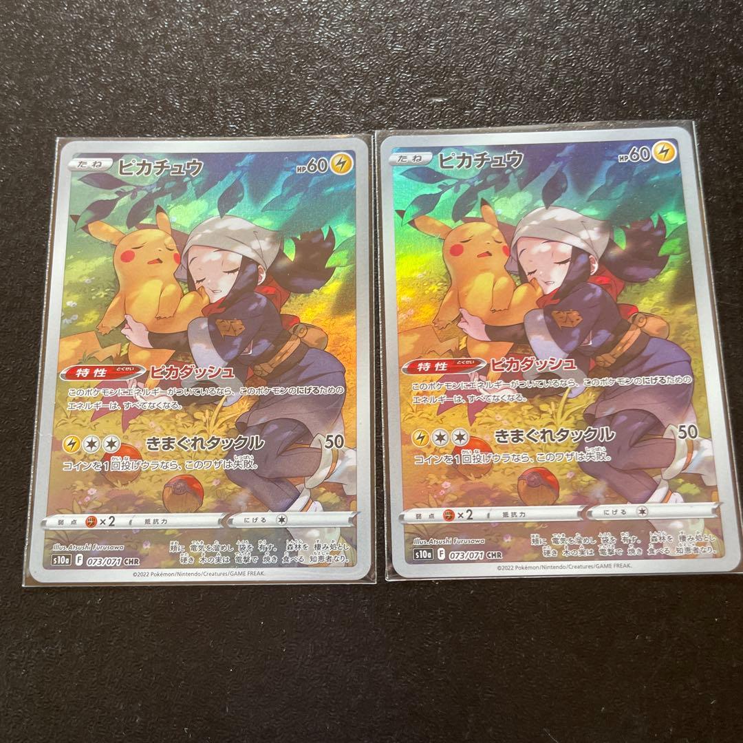 ポケモンカード　ピカチュウchr