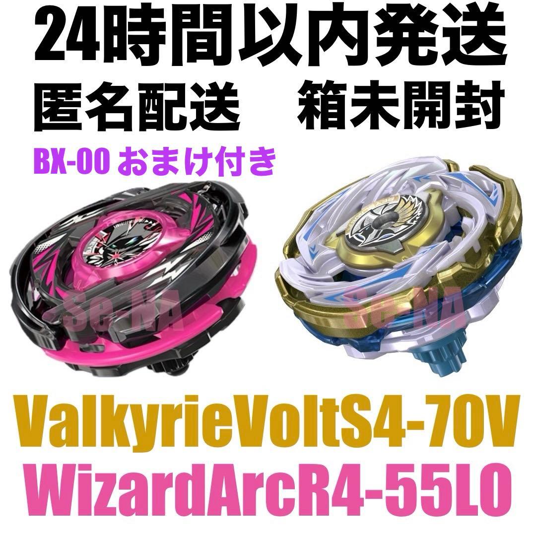 CX-00ワルキューレボルトS4-70V ウィザードアークR4-55LO セット