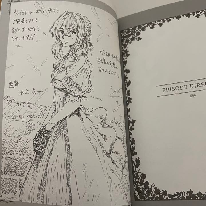 ヴァイオレット・エヴァーガーデン クリエイターズメッセージブック