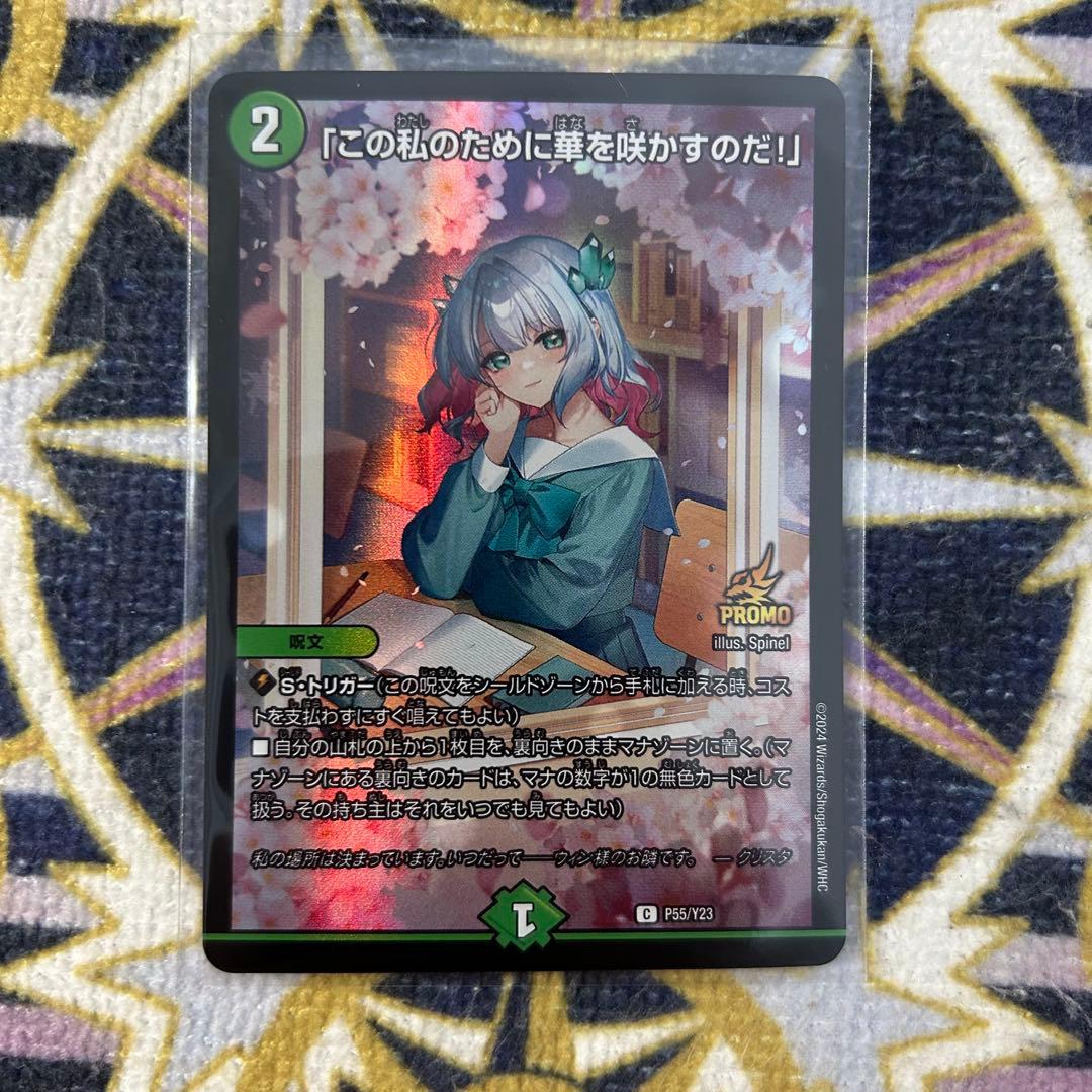 この私のために華を咲かすのだ！ プロモ - メルカリ