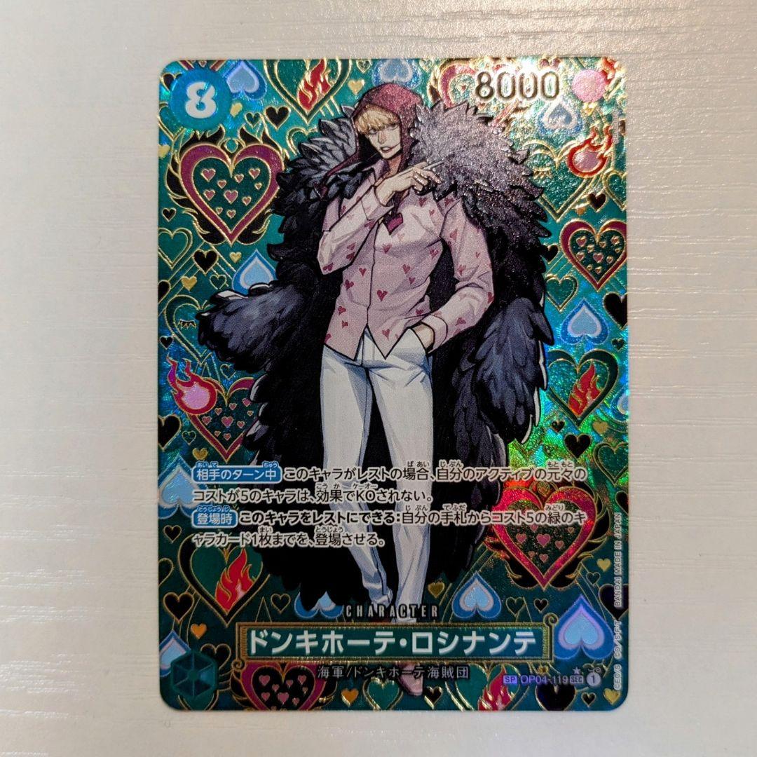 R*☻様 ドンキホーテ・ロシナンテ SEC SP(スペシャルカード) OP04
