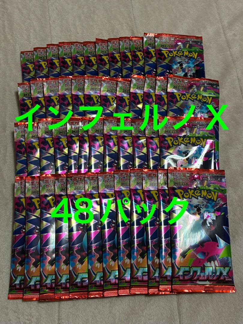 インフェルノX 48パック　バラ　未開封パック　ポケカ　ポケモンカード