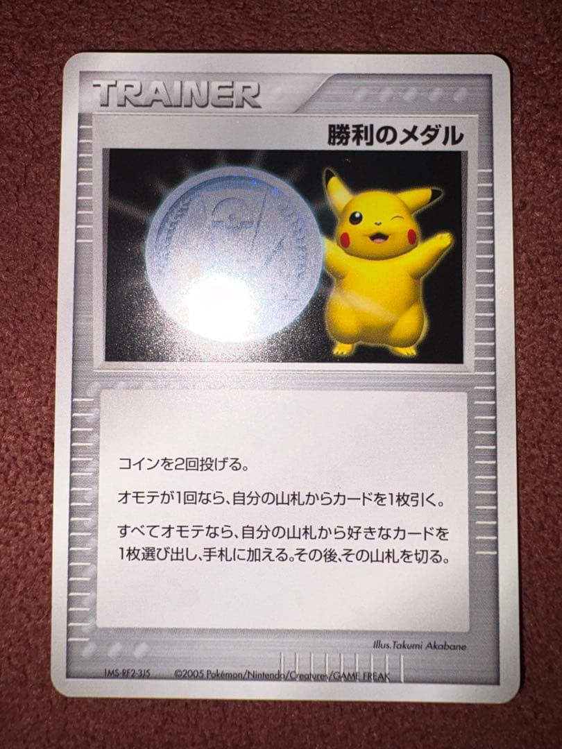 勝利のメダル （銀） 2005_ジム☆チャレンジ PROMO 第3世代（ADV