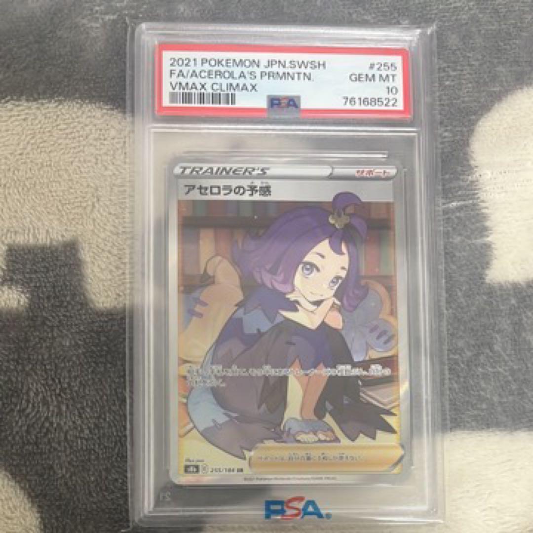 セ*糖様 アセロラの予感　PSA10