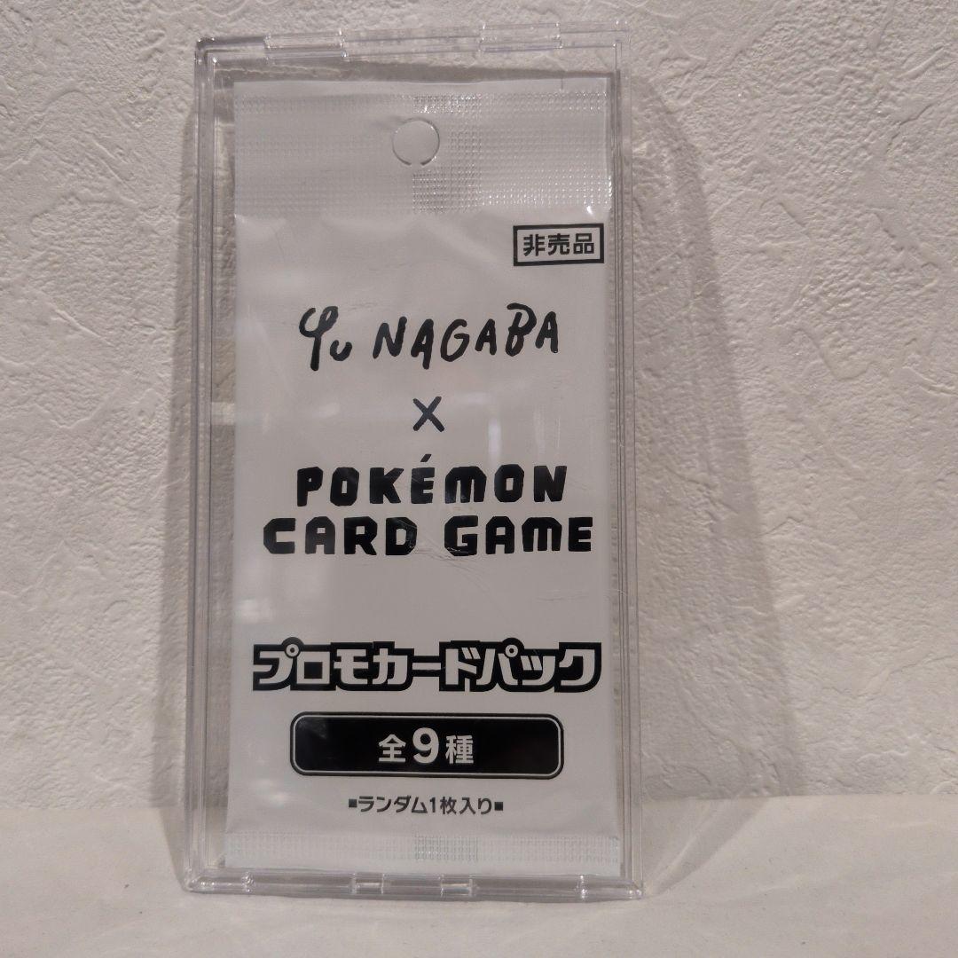 x*1様 Yu Nagaba ポケモンカードゲーム プロモカードパック