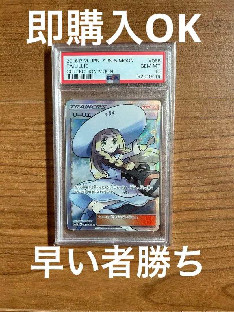 帽子リーリエ SR SM1M コレクションムーン 066/060