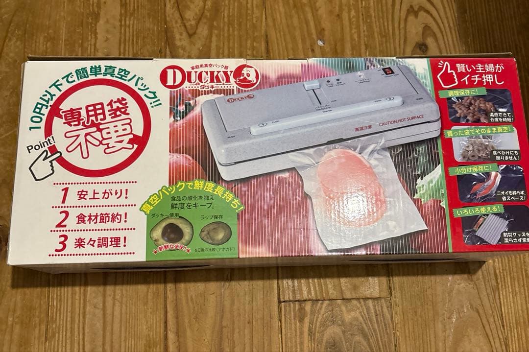 DUCKY 自動真空パック器　ダッキー