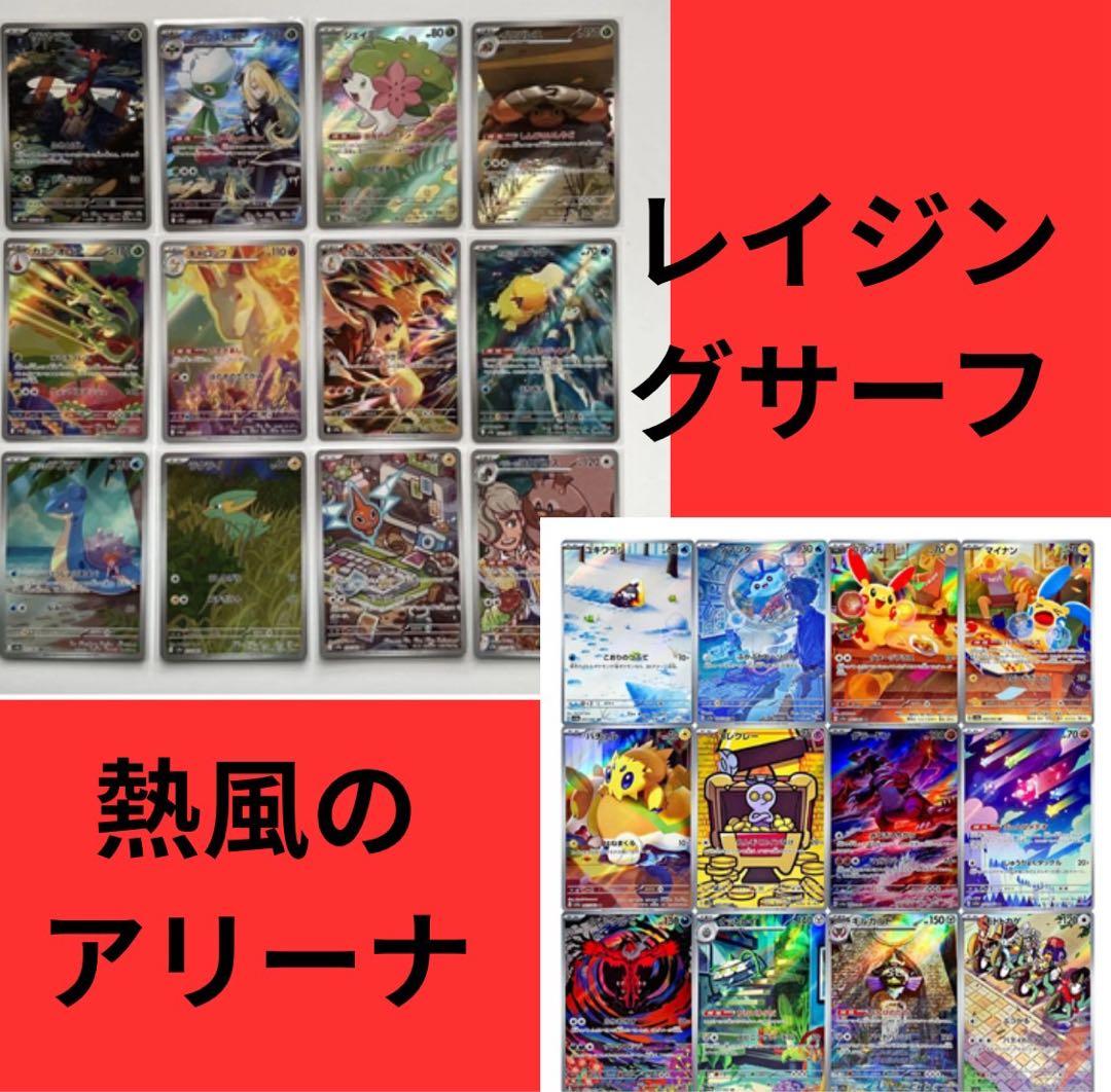 ポケモンカード　熱風のアリーナ　AR 全12種　コンプリートセット 熱風のアリーナの収録カードリストを紹介 | ポケカはっく
