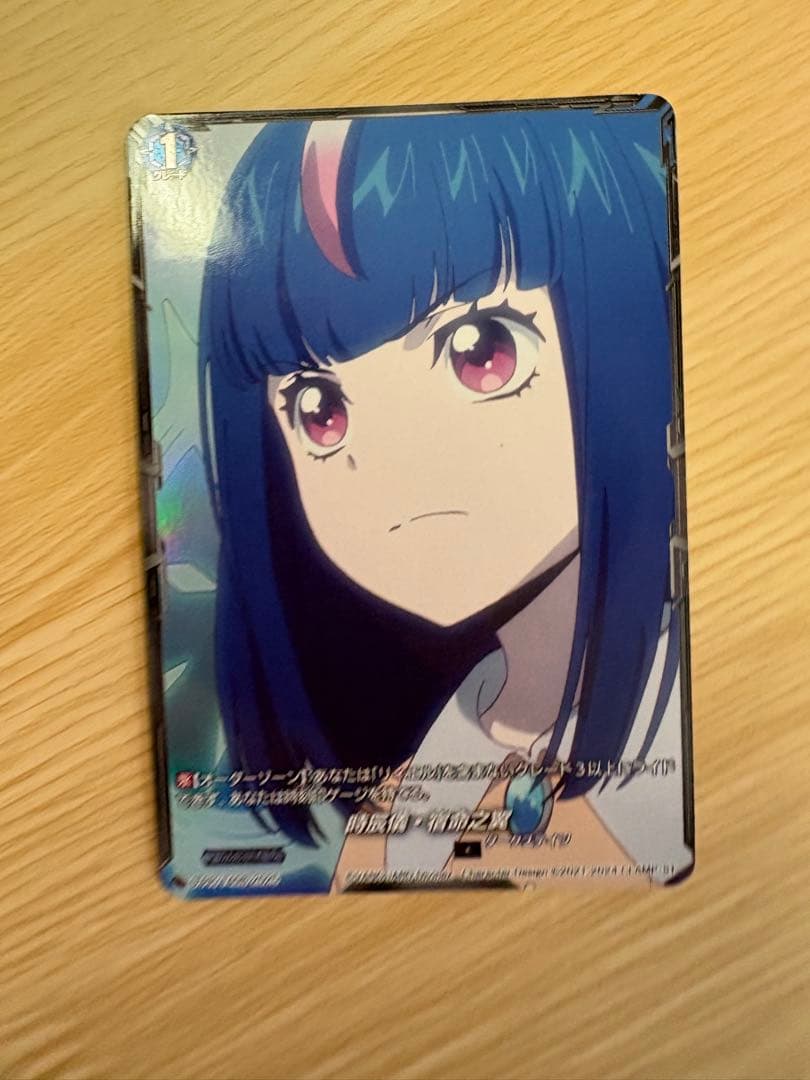 時辰儀・宿命之翼　明導ヒカリ　ヴァンガード