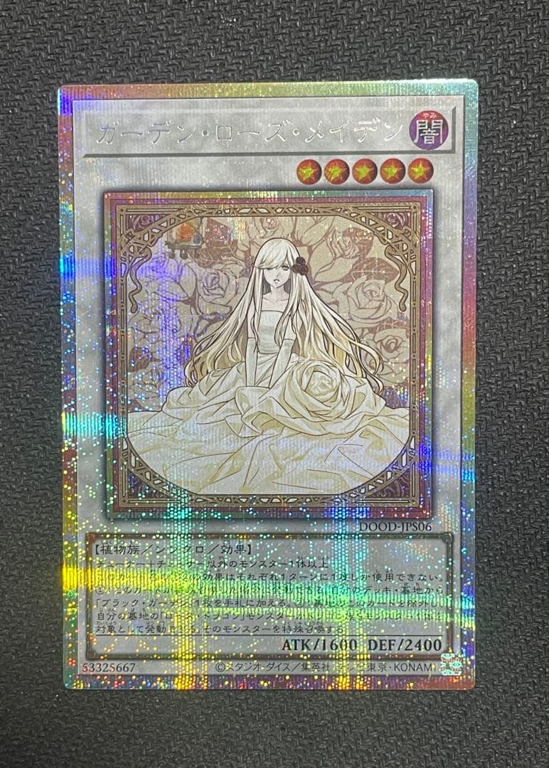 遊戯王　ガーデンローズメイデン　プリズマティックシークレット