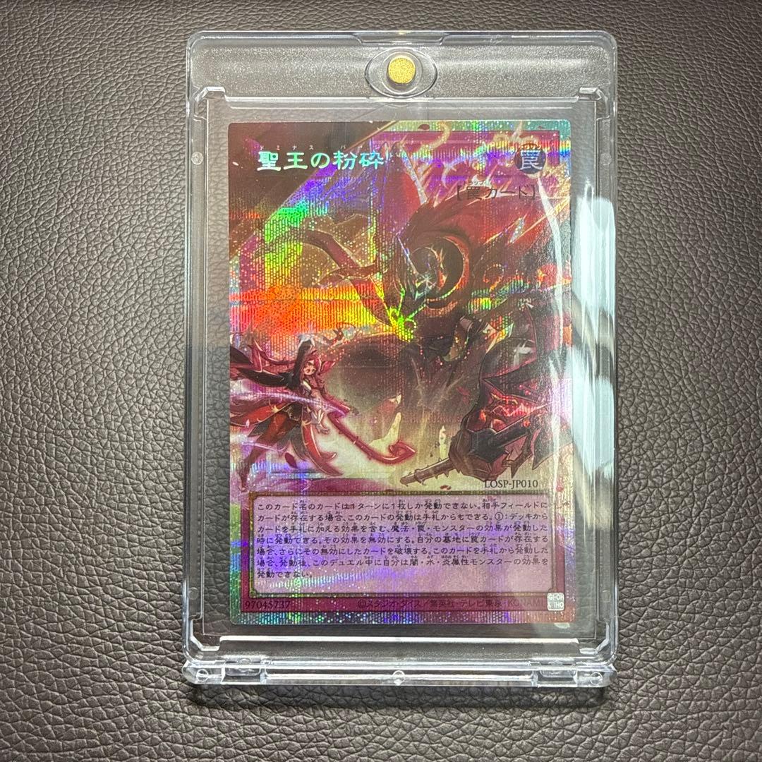 美品)聖王の粉砕 ドミナスパージ オーバーフレームレア 遊戯王 - メルカリ