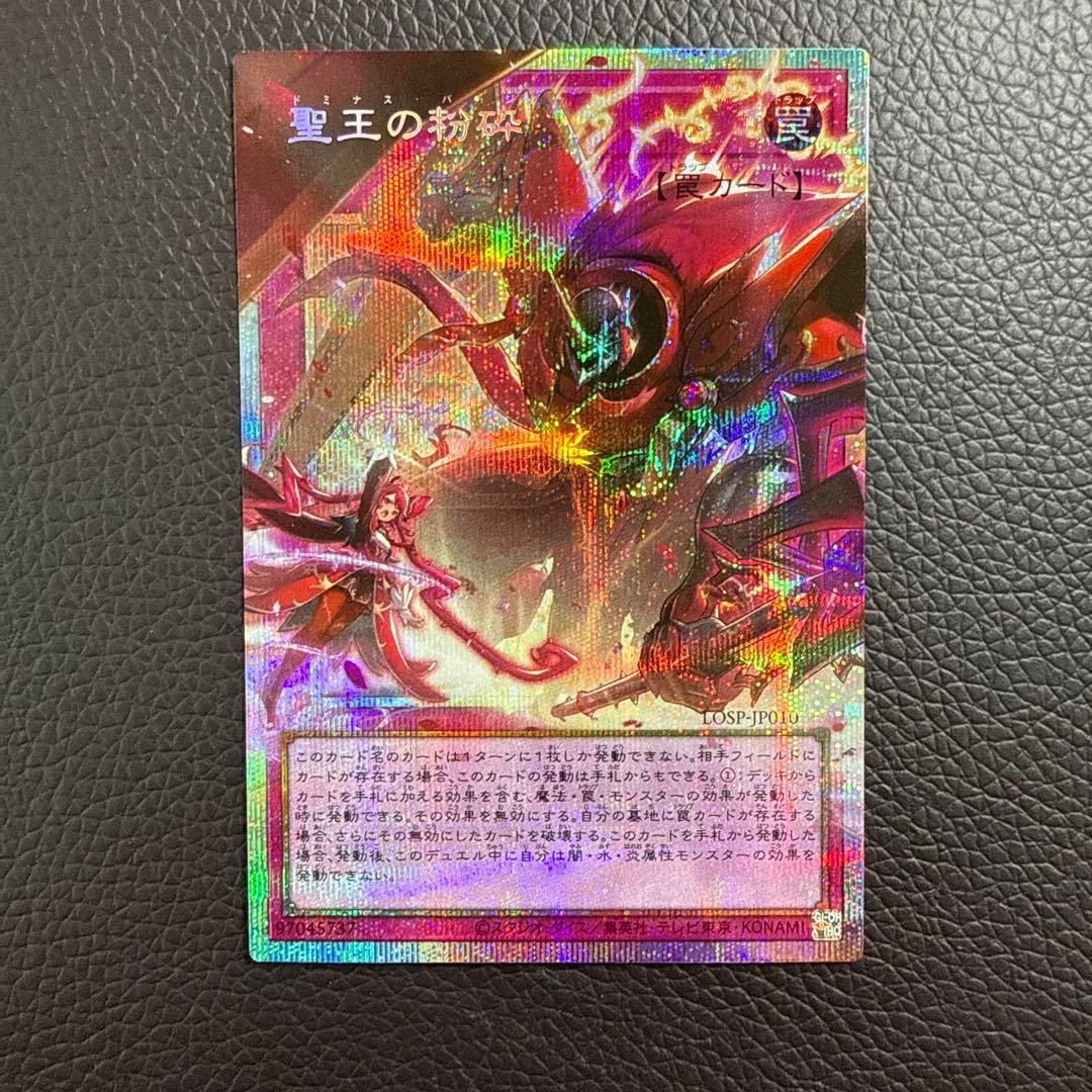 美品)聖王の粉砕 ドミナスパージ オーバーフレームレア 遊戯王 - メルカリ