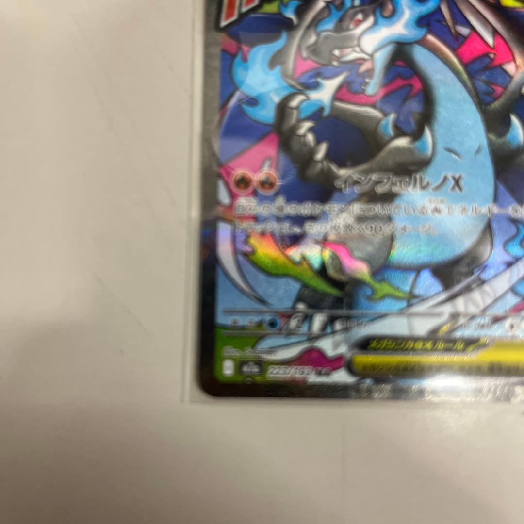 メガリザードンX CX ホロカード HP360 - メルカリ