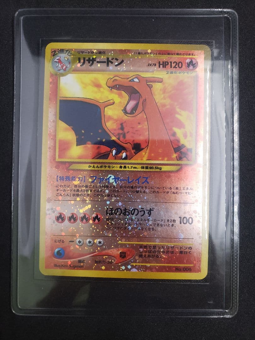 リザードンプレミアムファイル2 旧裏neoP2 No.006プレミアムファイル2