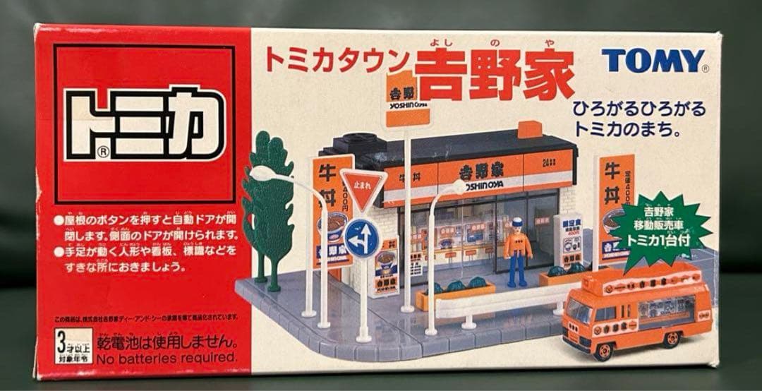 トミカタウン 吉野家 特典トミカ付 トミカタウン 吉野家(トミカ付き)│吉野家公式通販ショップ