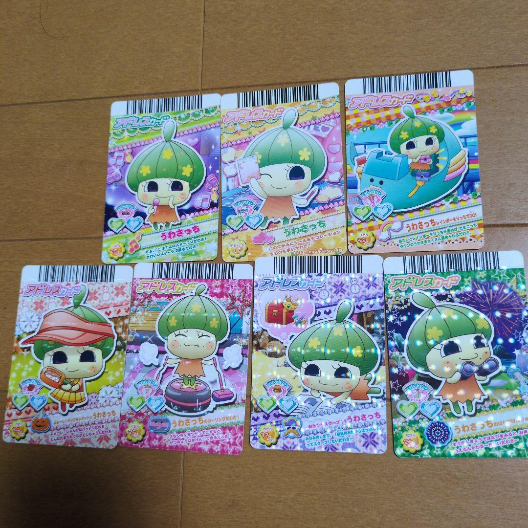 たまごっちアドレスカードうわさっち カード 7枚セット - メルカリ