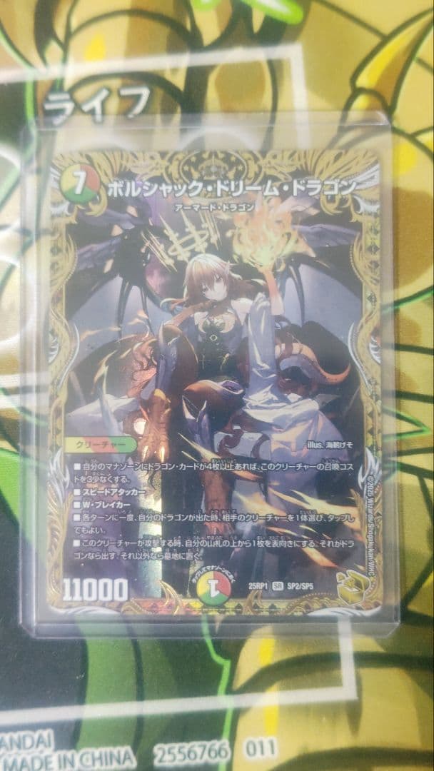 ボルシャックドリーム金トレジャーボルシャックドリームドラゴン 金