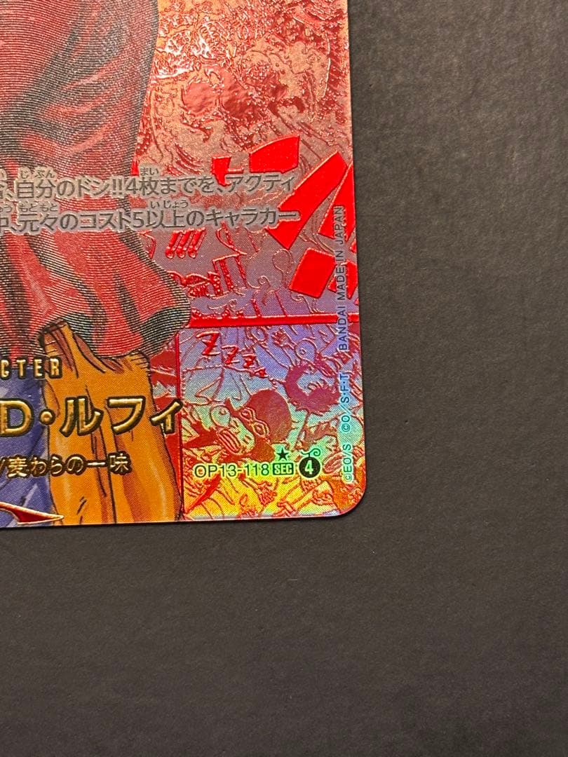 美品最安値】モンキー・D・ルフィOP13-118 SEC レッドコミパラ - メルカリ