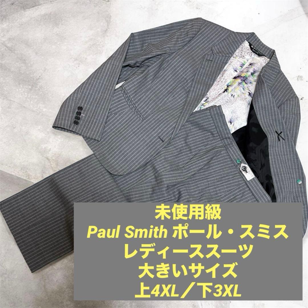 未使用級 ポール・スミス スーツグレー総柄 大きいサイズ 上4XL下3XL 希少
