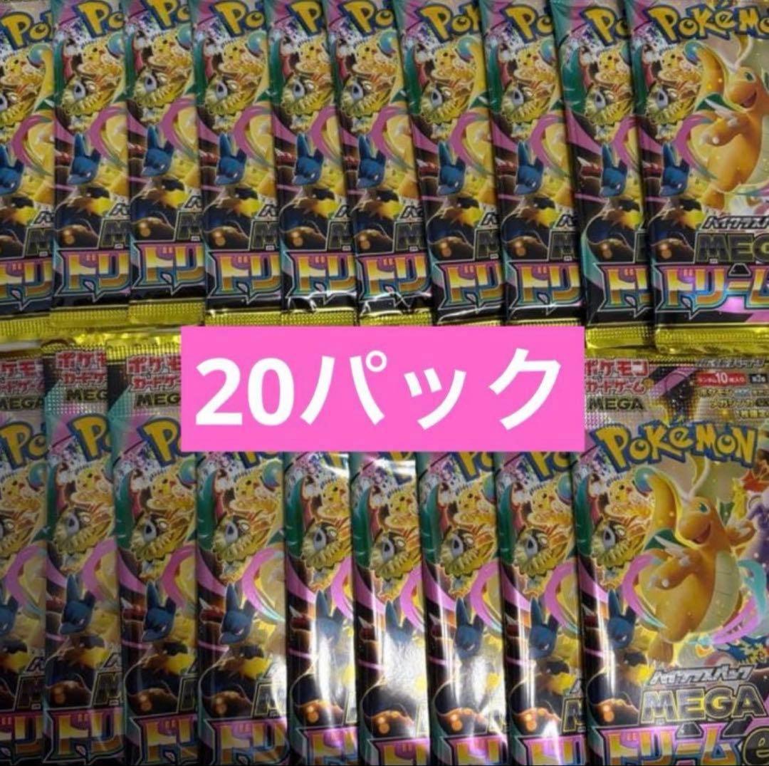 メガドリームex ポケモンカード 20パック 2ボックス分　新品未開封