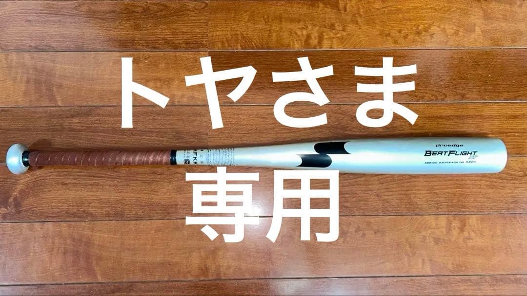 新基準　SSK proedge BEATFLIGHT ST 83cm
