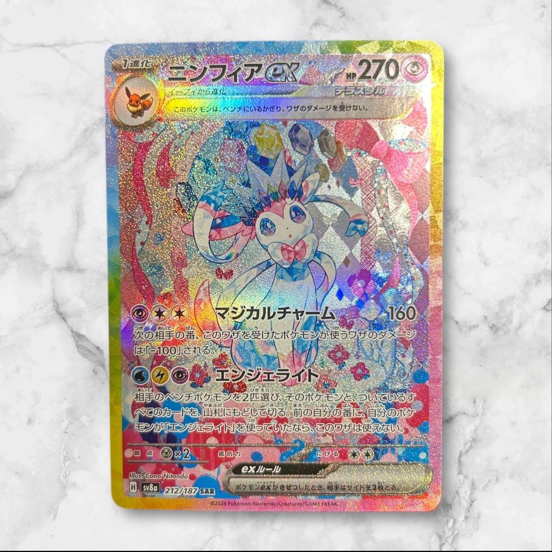 よ*ぎ様 【ポケカ】ニンフィアex SAR SV8a テラスタルフェスex 21