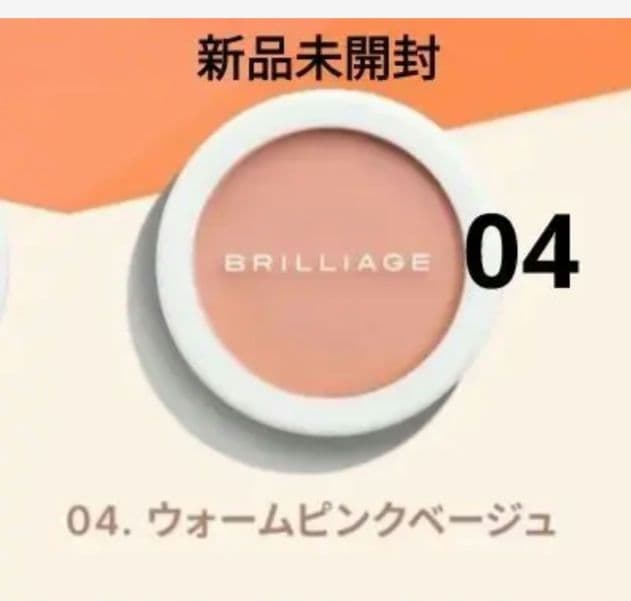 ブリリアージュ カモフラージュコンシーラーチーク 04 - メルカリ