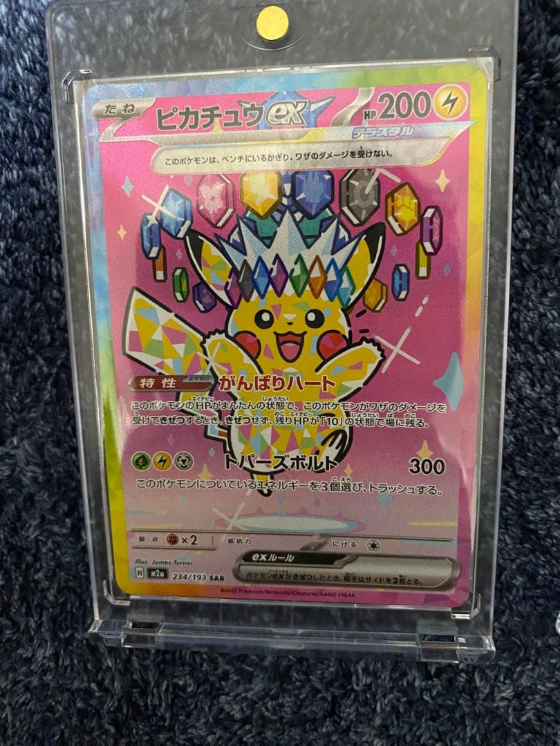 ピカチュウex SAR （メガドリームex）　値下げ不可