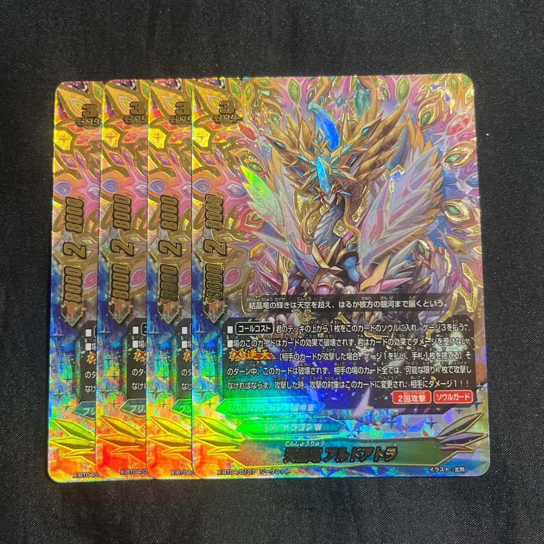 バディファイト 天晶竜 アルドアトラ シークレット 4枚セット - メルカリ