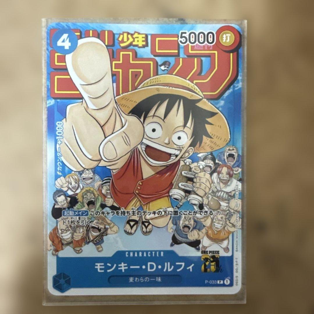 2枚セット モンキー・D・ルフィ：週刊少年ジャンプ付録 P-033 P-043