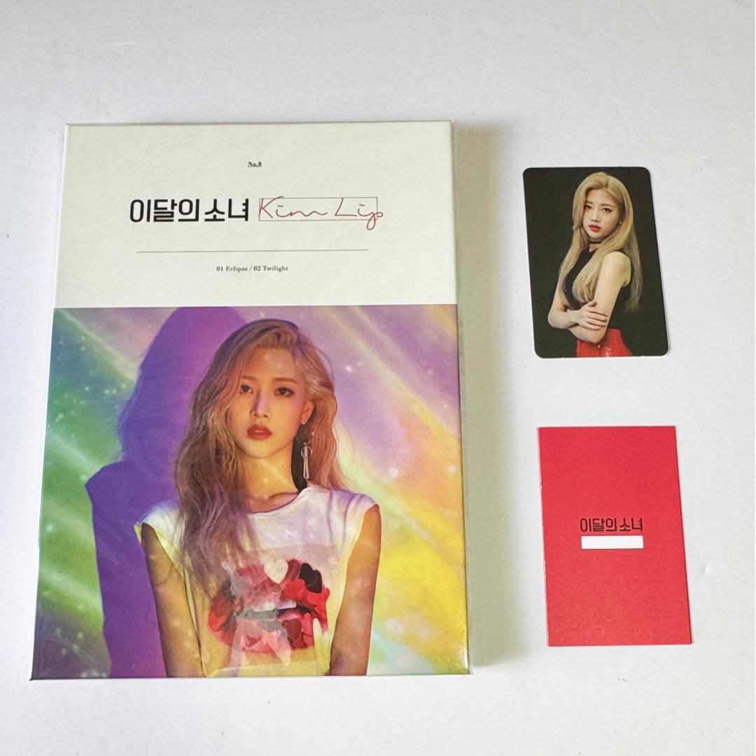 LOONA 今月の少女 キム・リプ トレカ 出席カードあり