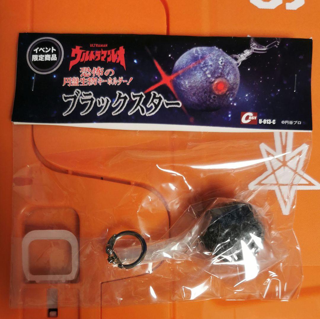 ウルトラマンレオ　ウルトラ怪獣　イベント限定円盤生物キーホルダー　フィギュア 恐怖の円盤生物キーホルダー ブラックスター | 特撮好み
