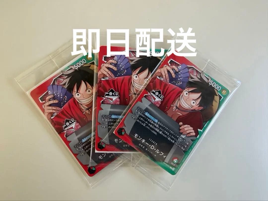 ワンピース カードゲーム ルフィ 一番くじ 3枚セット