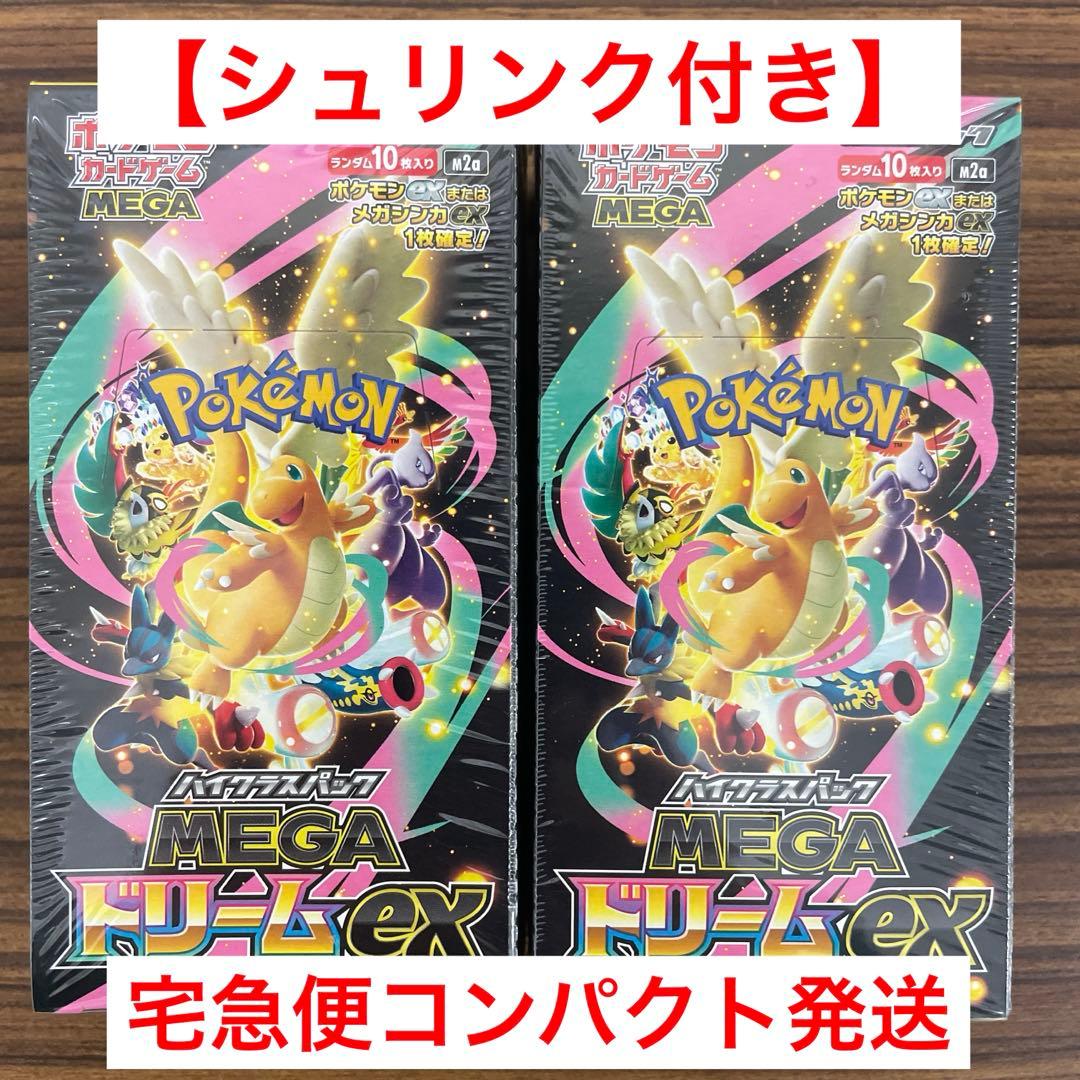 ポケモンカード MEGAドリームEX シュリンク付き　2BOX