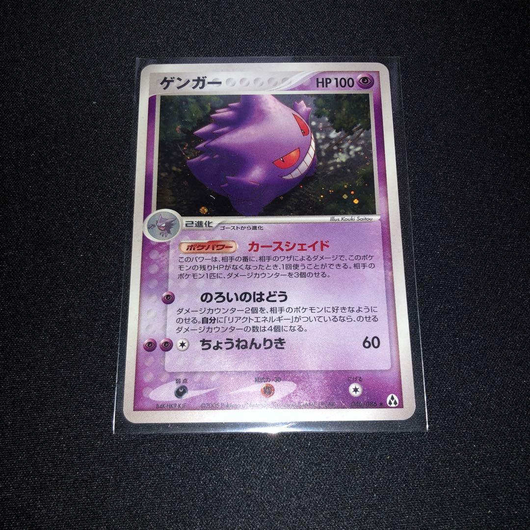 ポケモンカードゲーム　ゲンガー ★ 拡張パック まぼろしの森 040/086 ゲンガー ☆ 拡張パック まぼろしの森 040/086 - メルカリ