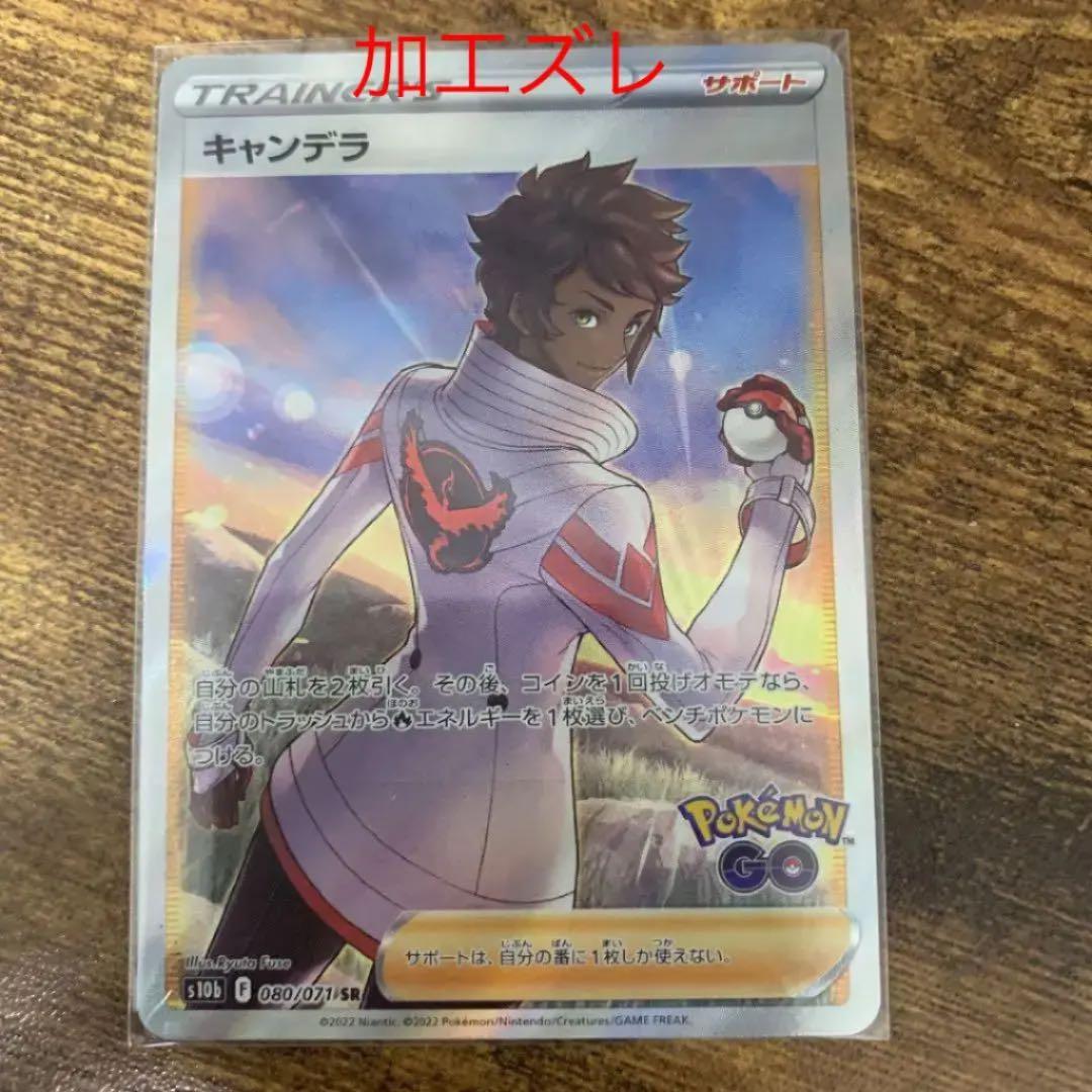 ポケモンカード キャンデラSR 加工ズレエラーカード - メルカリ