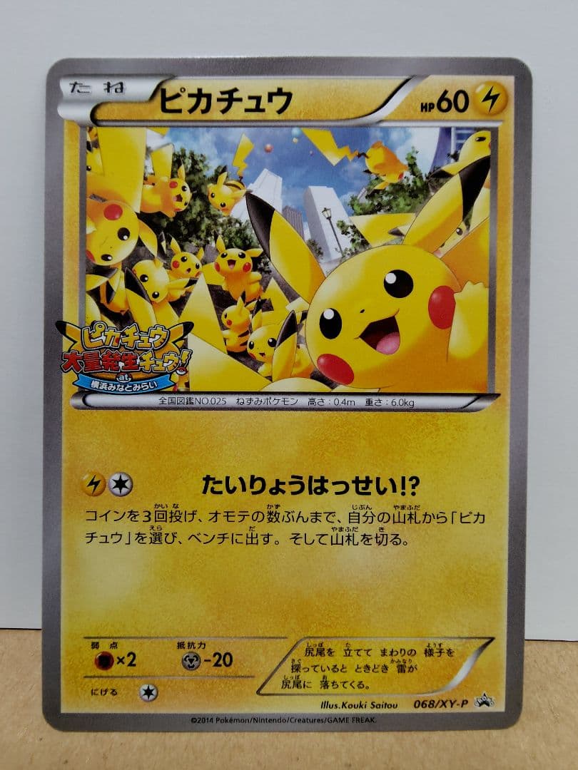 ピカチュウ(068/XY-P) 楽天市場】ζζ【中古】 ポケモンカード ピカチュウ 068/XY/P ポケカ
