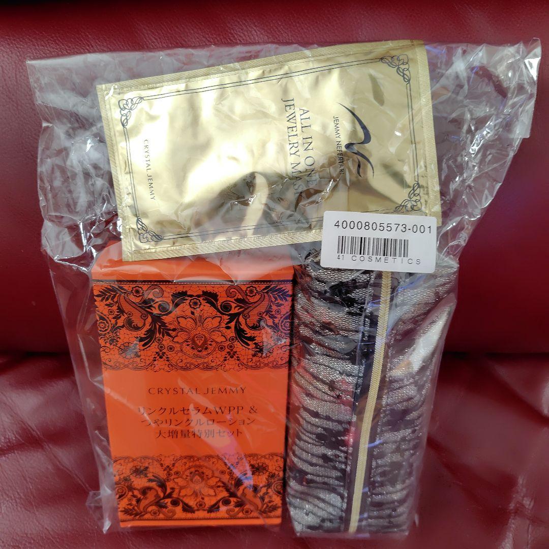 クリスタルジェミー リンクルセラムWPP & つやリンクルローション大増量セット