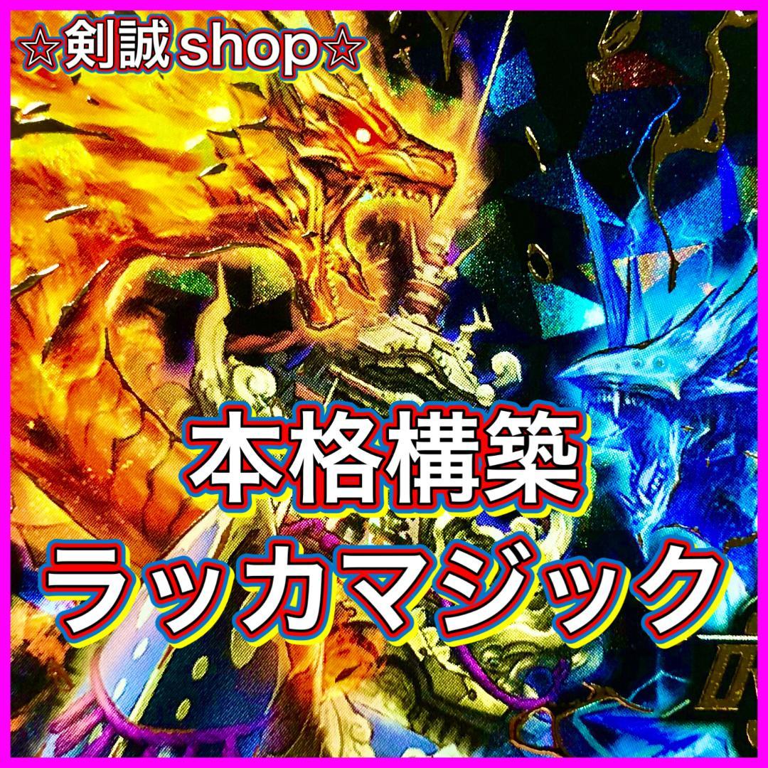 デュエマ デッキNo.898 ラッカマジックデッキ メイン40枚 - メルカリ