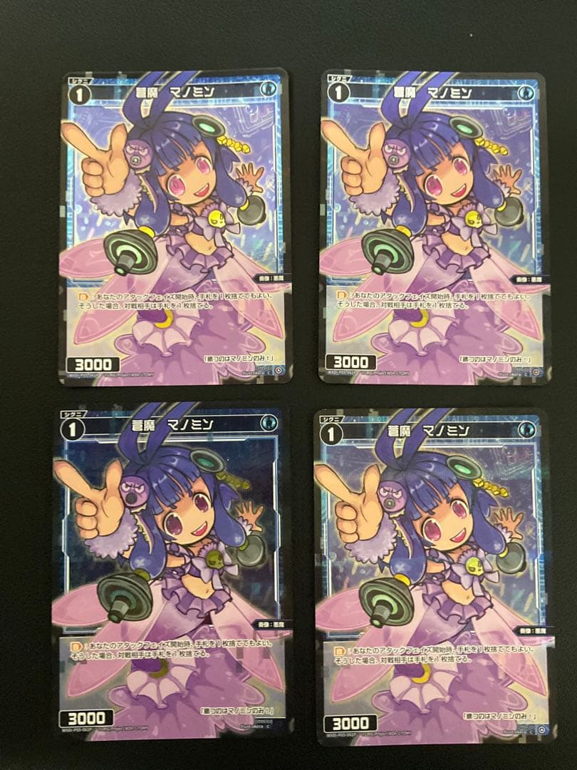 蒼魔 マノミン(パラ) [WXDi-P05-061P]