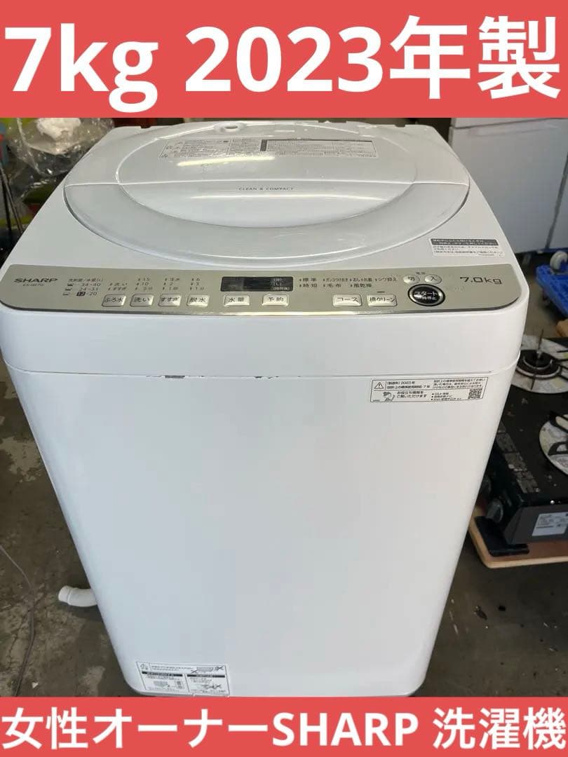 女性オーナーSHARP 洗濯機 ES-GE7G-W 7kg 2023年製 ES-GV7J | 洗濯機：シャープ