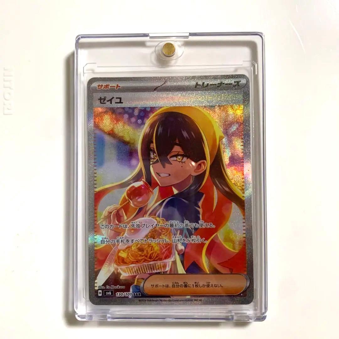 ポケモンカード ゼイユ sar 変幻の仮面 - メルカリ