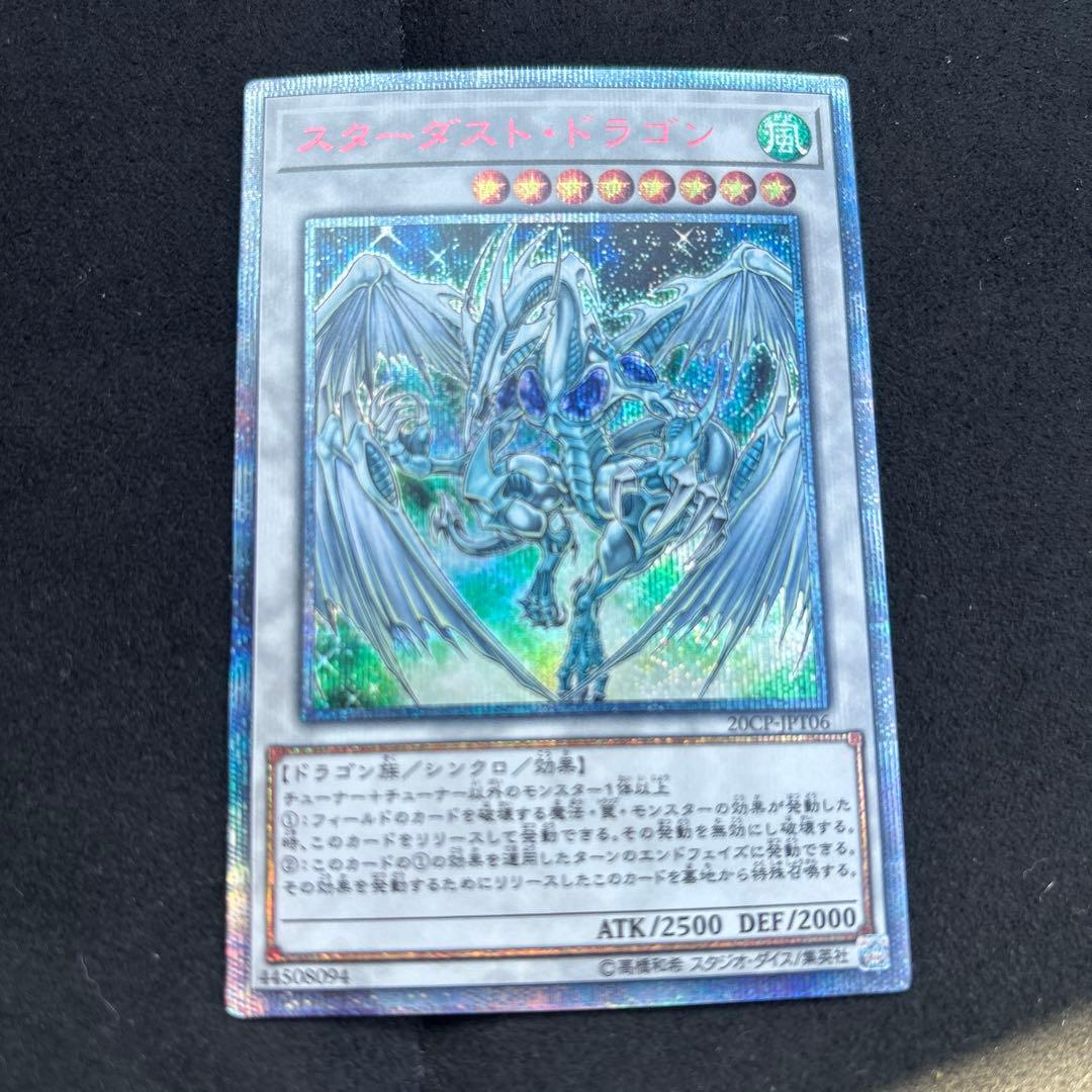 遊戯王 スターダストドラゴン 20thシク 20CP - メルカリ