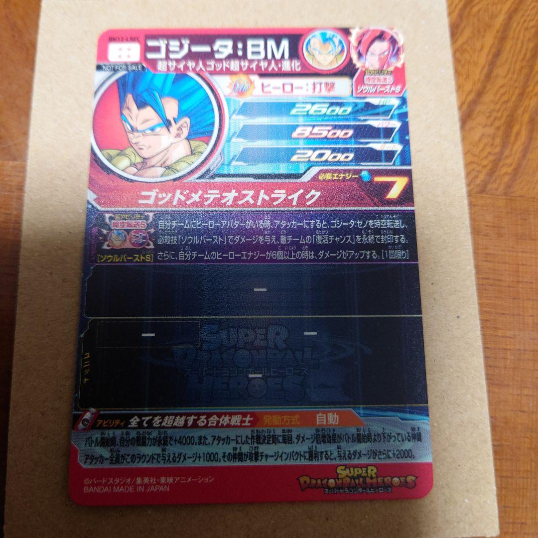 美品】スーパードラゴンボールヒーローズ bm12-lsec ゴジータb - メルカリ