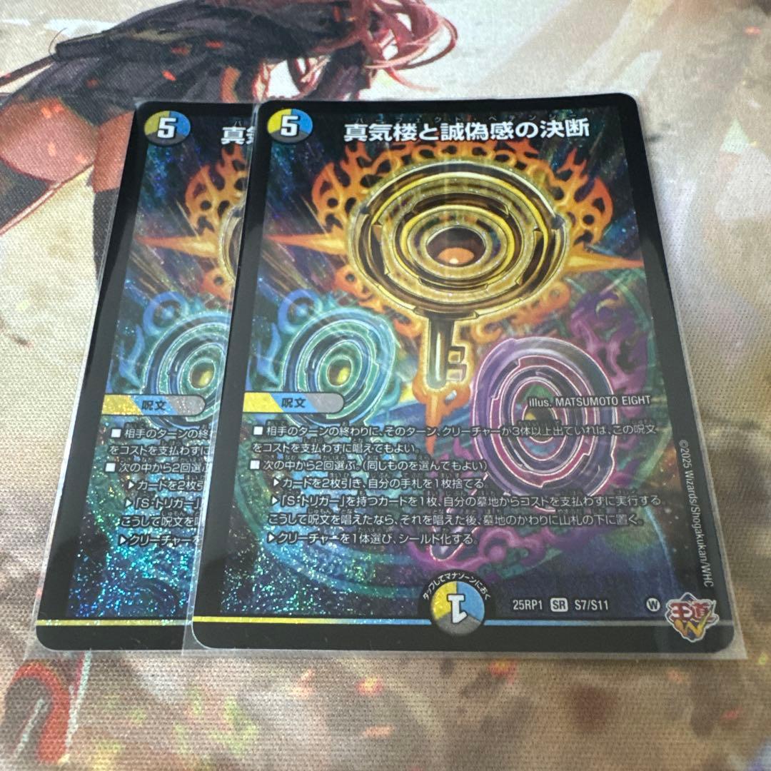 デュエマ 真気楼と誠偽感の決断 パーフェクトペテンシー